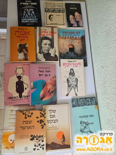 ספרים בעברית בכל מיניי נושאים