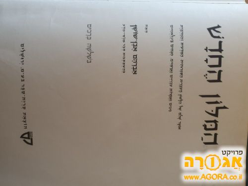 מלון עברי -אבן שושן