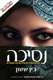 נסיכה