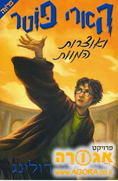 הארי פוטר חלקים 3,6,7