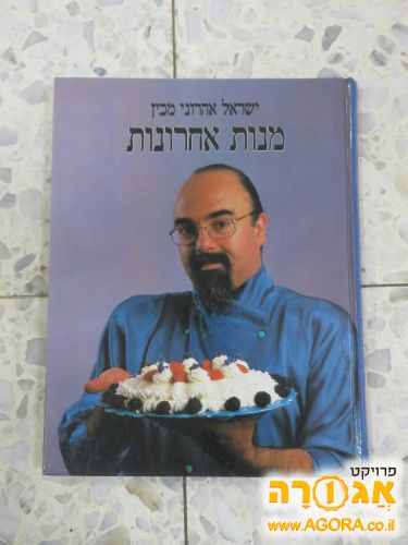 ספר בישול