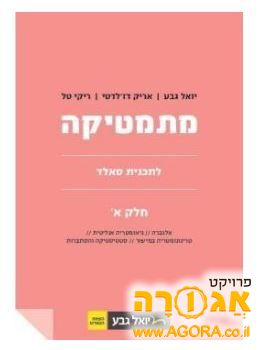 מתמטיקה לתכנית סאלד
