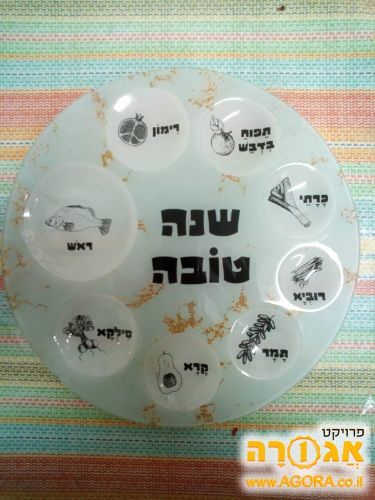 מגש לסימני ראש השנה