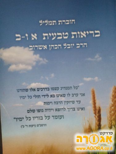 ספר בריאות