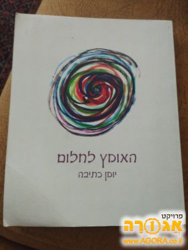 יומן כתיבה - צמיחה אישית