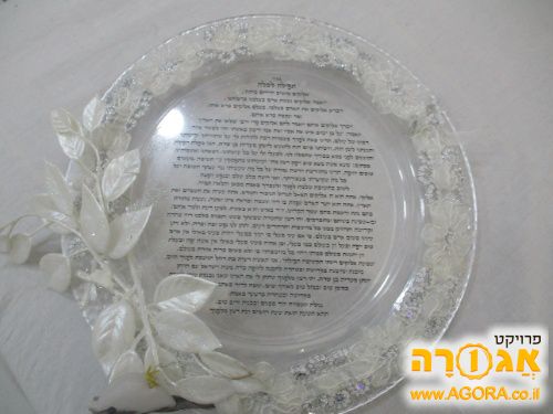 ברכת כלה