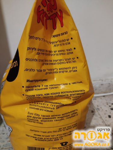 חול יורוקיטי