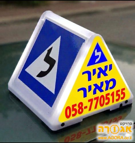 שיעור נהיגה חינם ללא עלות