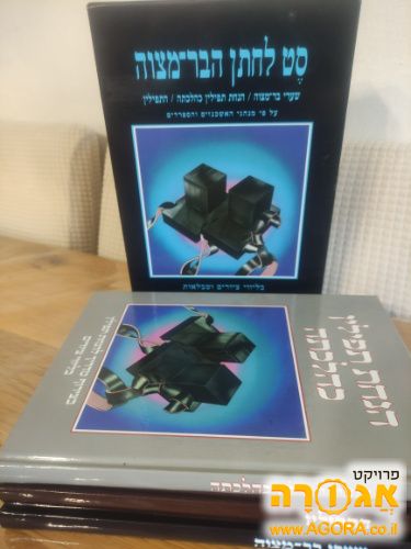 סט ספרים לבר מצוה