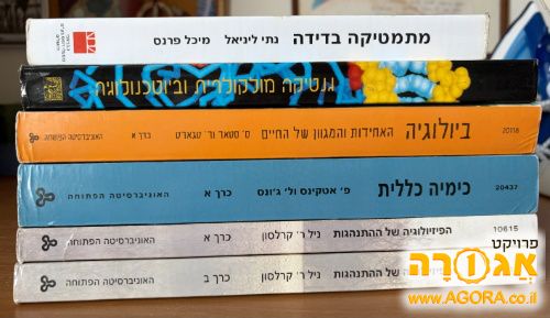 ספרים בביולוגיה לתואר ראשון