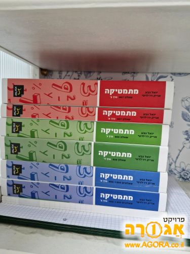 ספרי הכנה לבגרות במתמטיקה של יואל גבע