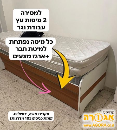 מיטת עץ