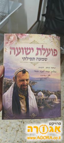 ספרון פועלת ישועות