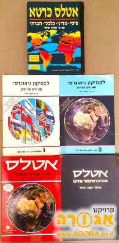 אטלסים