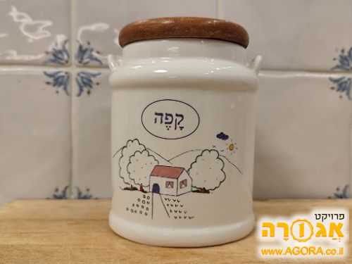צנצנת קפה רונית פירסט