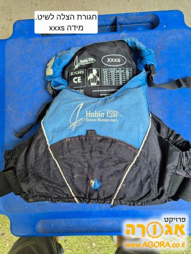 חגורת הצלה לילד