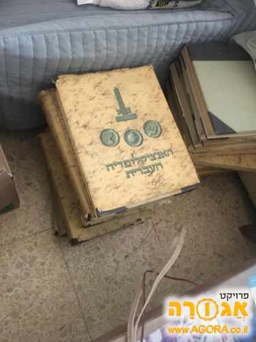 האנציקלופדיה העברית