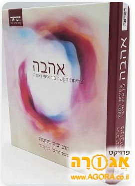 ספר אהבה