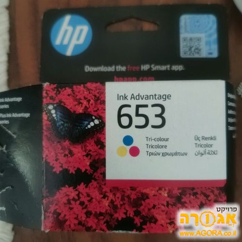 דיו HP 653 צבעוני משומש מקורי