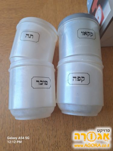 4 מיכלים דקורטיבים למזון מפלסטיק