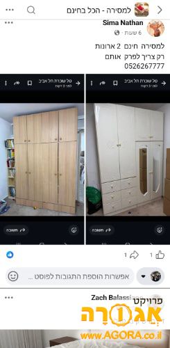 2 ארונות 4 דלתות ביד אליהו תל אביב
