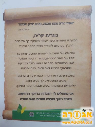 תנ"ך
