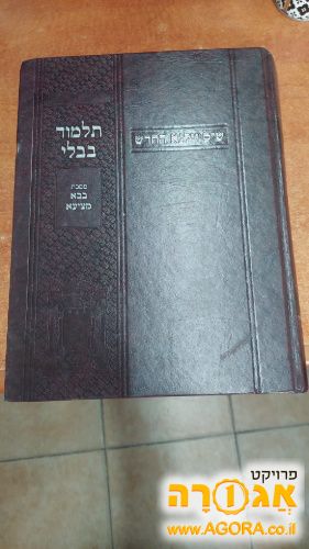 תלמוד בבלי בבא מציעא