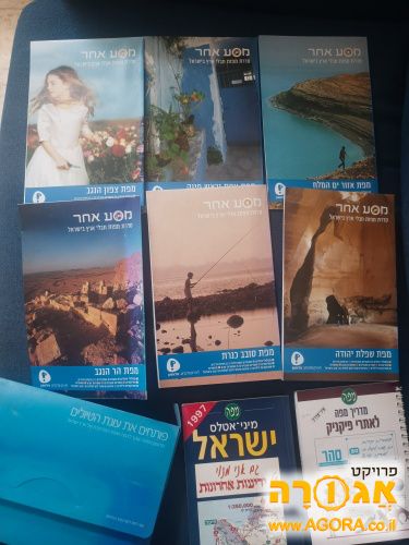 ערכת חוברות טיולים מסע אחר