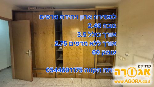 ארון בגדים גדול