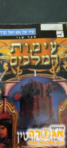 עימות המלכים 1
