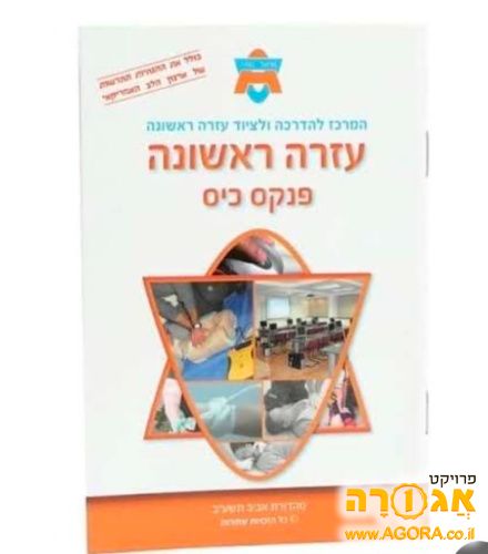 ערכת כיס לחובש