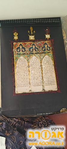 לוחות שנה עם תמונות כתבי יד יהודיים
