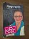 ספר הדרכת הורים "אין ילדים רעים"