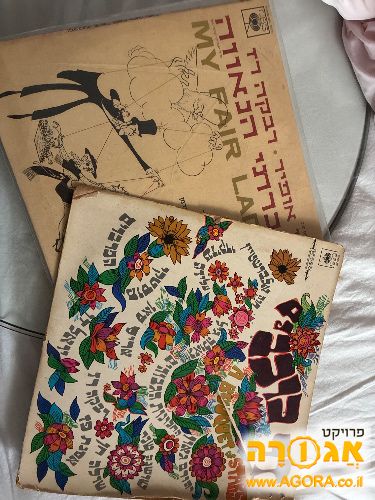 שני תקליטים של מוסיקה ישראלית