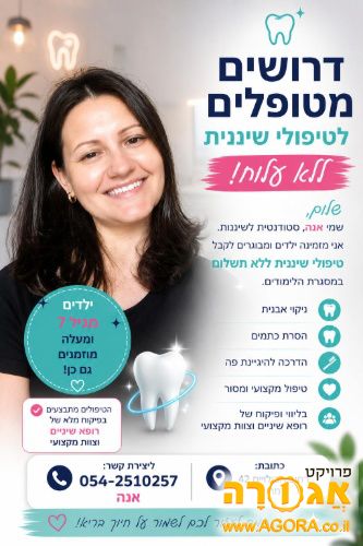 טיפול שיננית חינם במסגרת לימודים