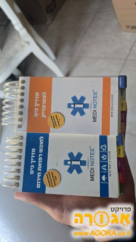 מדריך כיס לחובש/ פרמדיק