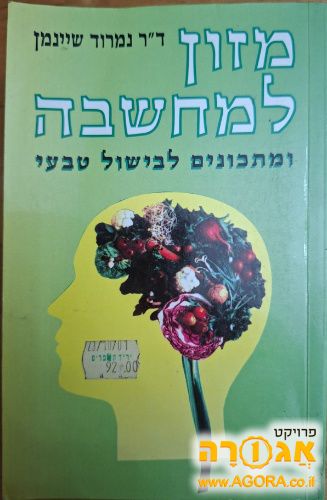 ספר מתכונים לבישול טבעי