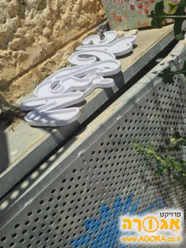 מגש לסוכריות
