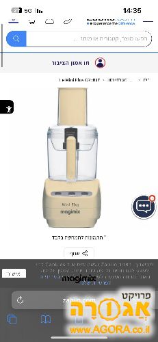 מעבד מזון מגימיקס קטן