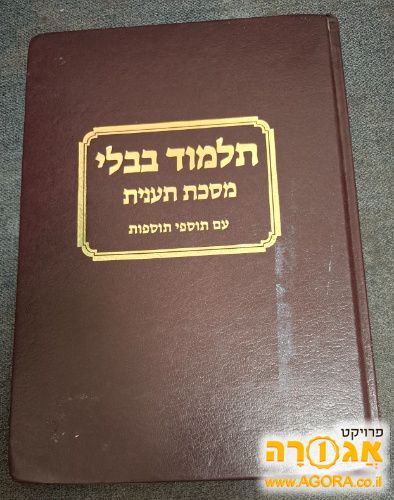 תלמוד בבלי מסכת תענית