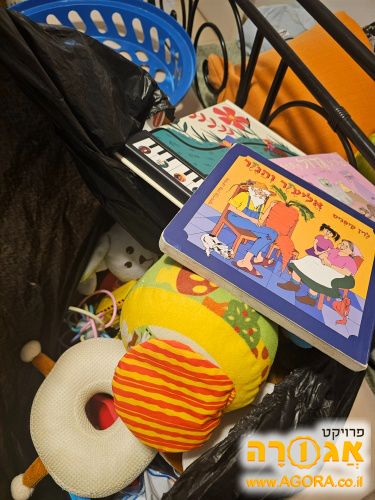 צעצועים וספרים