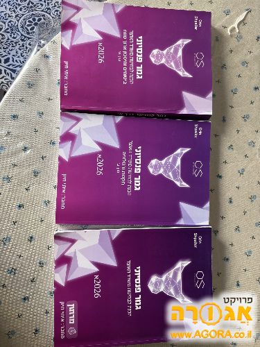 ספרי לימוד לבחינה בגמר פנסיוני