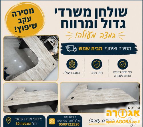שולחן יוקרתי למשרד