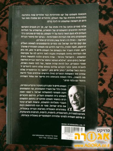 הספר "משפטו ומותו של ישו הנוצרי