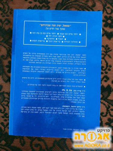 הספר "שמאל ימין ומה שביניהם" - רפואה אלט