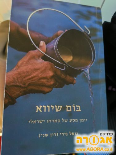 ספר בום שיווה
