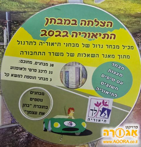 דיסק הצלחה במבחן התיאוריה 2022
