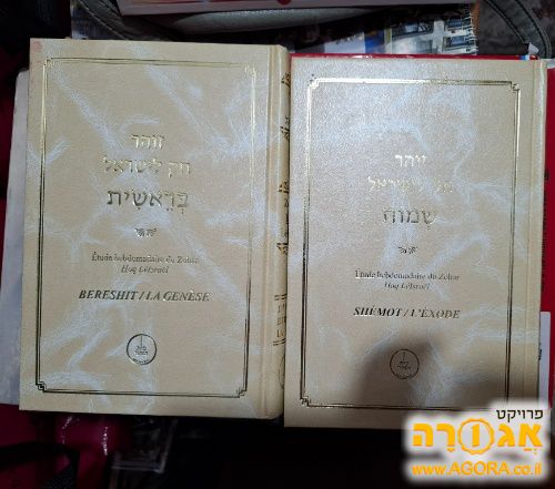 חומשי חק לישראל בראשית ושמות