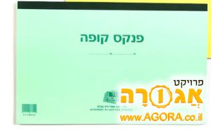 פנקס קופה
