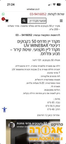 מקרר יינות 50 בקבוקים